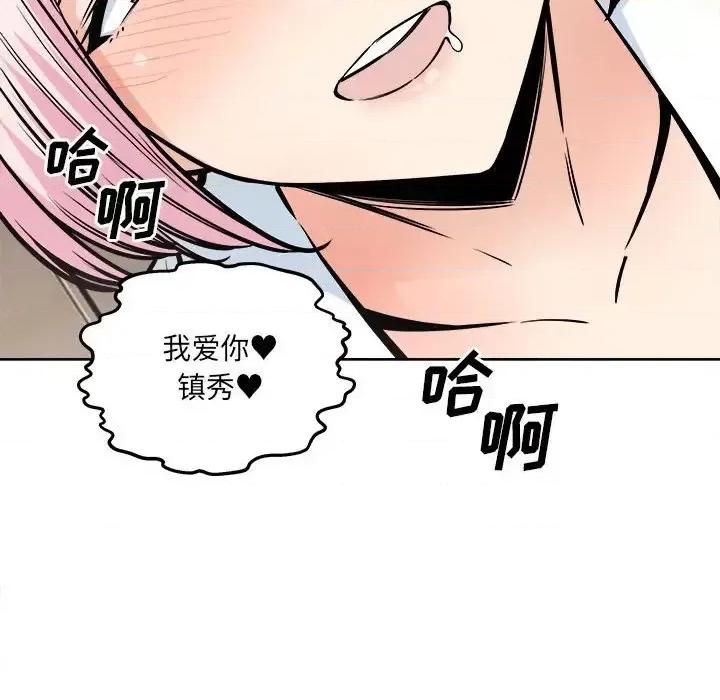 恶霸室友毋通来 最惨房东并不惨第 95 话 第118页