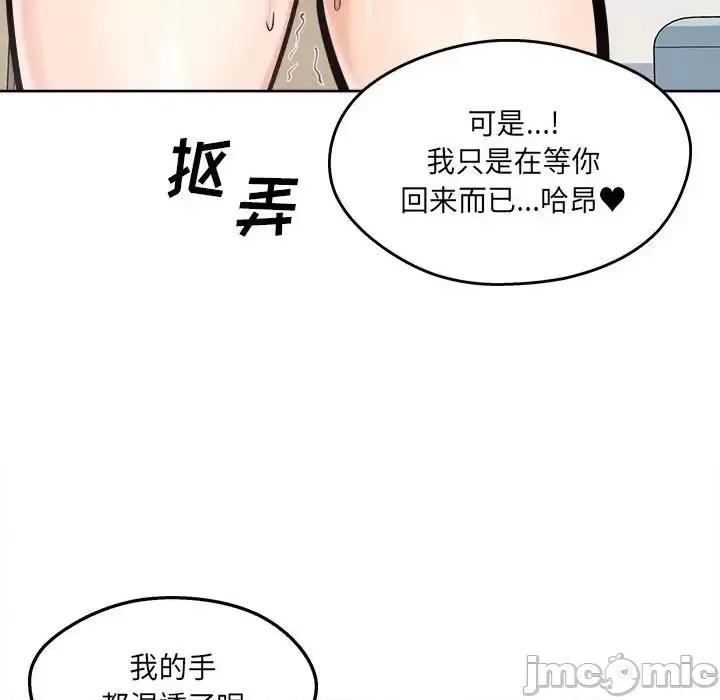 恶霸室友毋通来 最惨房东并不惨第 95 话 第125页