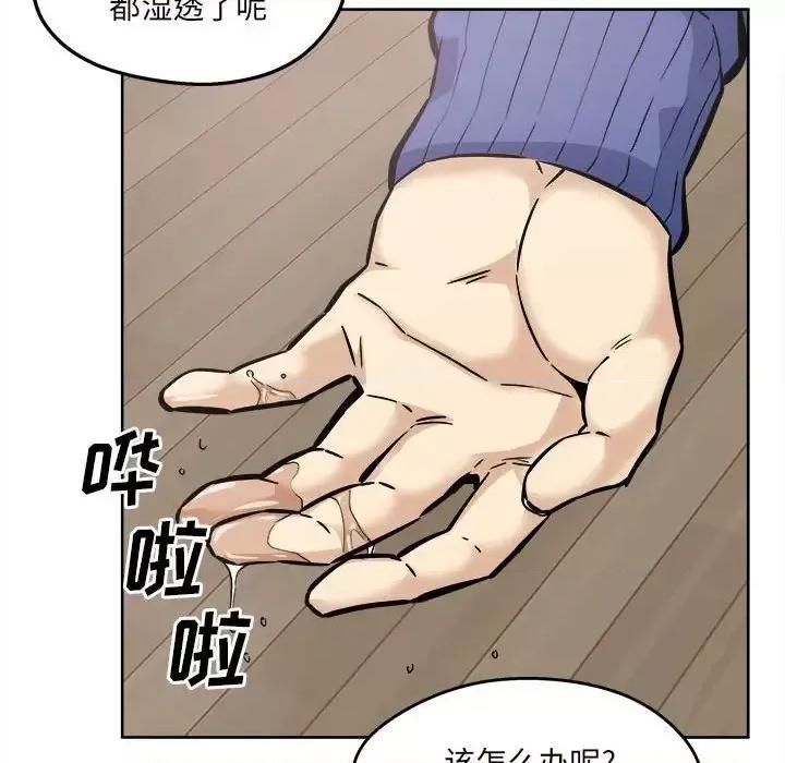 恶霸室友毋通来 最惨房东并不惨第 95 话 第126页