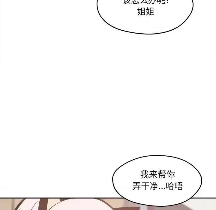 恶霸室友毋通来 最惨房东并不惨第 95 话 第127页