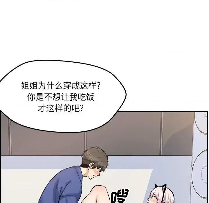 恶霸室友毋通来 最惨房东并不惨第 95 话 第131页