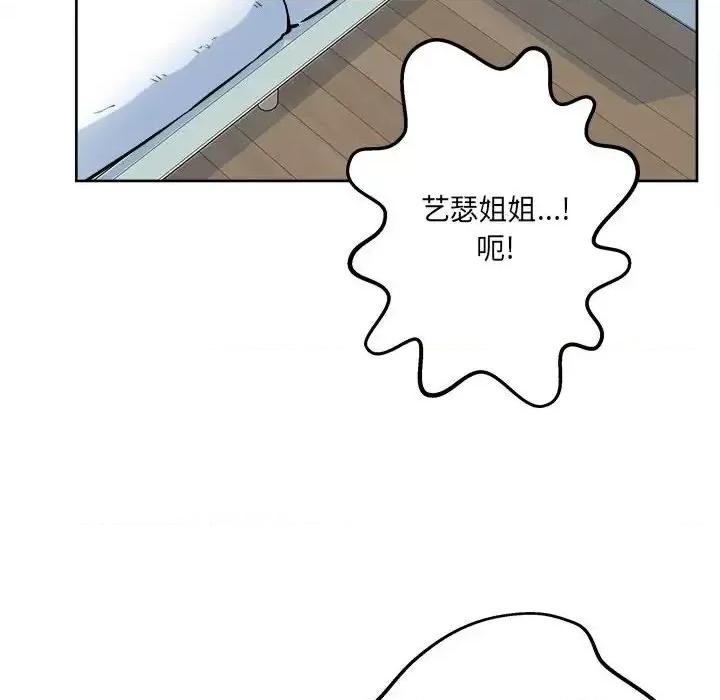 恶霸室友毋通来 最惨房东并不惨第 95 话 第138页