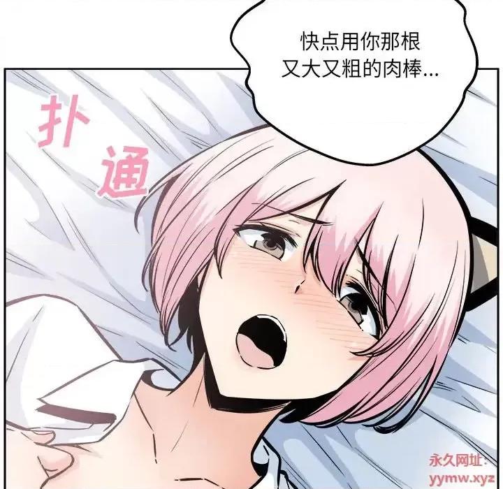 恶霸室友毋通来 最惨房东并不惨第 95 话 第139页