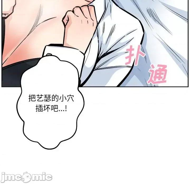 恶霸室友毋通来 最惨房东并不惨第 95 话 第140页