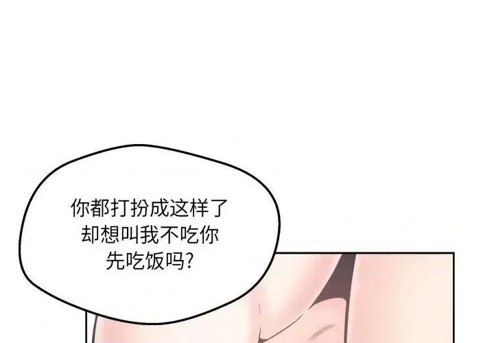 恶霸室友毋通来 最惨房东并不惨第 96 话 第1页
