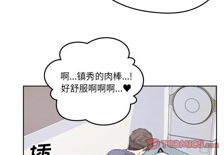恶霸室友毋通来 最惨房东并不惨第 96 话 第3页