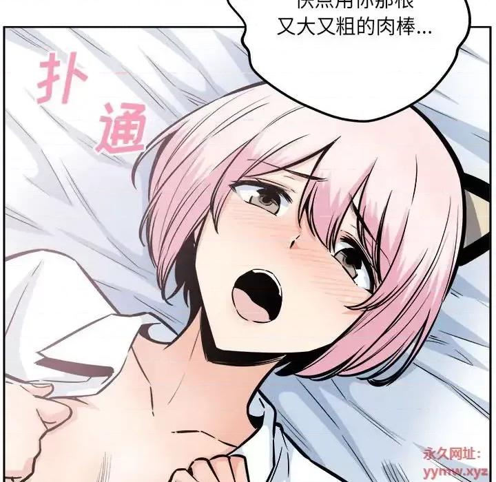 恶霸室友毋通来 最惨房东并不惨第 96 话 第6页