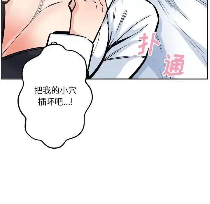 恶霸室友毋通来 最惨房东并不惨第 96 话 第7页