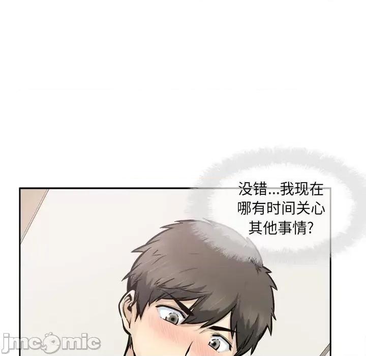 恶霸室友毋通来 最惨房东并不惨第 96 话 第10页