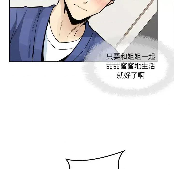 恶霸室友毋通来 最惨房东并不惨第 96 话 第11页