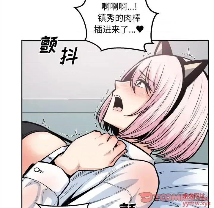 恶霸室友毋通来 最惨房东并不惨第 96 话 第12页