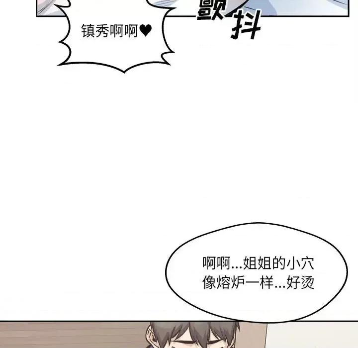 恶霸室友毋通来 最惨房东并不惨第 96 话 第13页