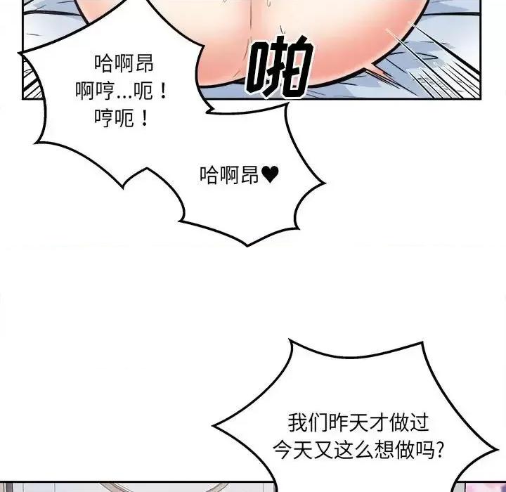 恶霸室友毋通来 最惨房东并不惨第 96 话 第17页