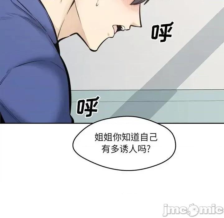 恶霸室友毋通来 最惨房东并不惨第 96 话 第20页