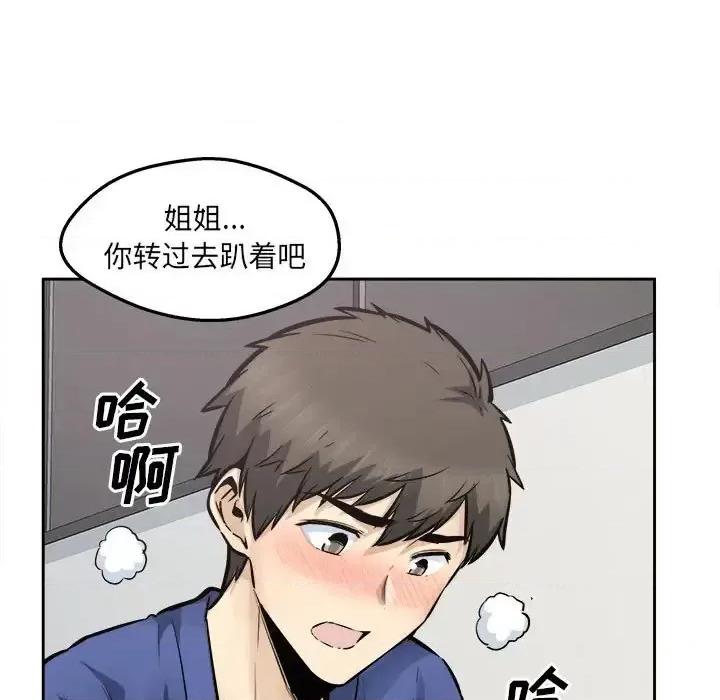 恶霸室友毋通来 最惨房东并不惨第 96 话 第23页