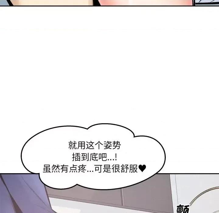 恶霸室友毋通来 最惨房东并不惨第 96 话 第26页