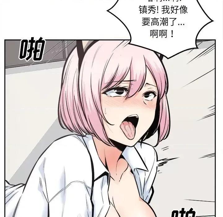 恶霸室友毋通来 最惨房东并不惨第 96 话 第32页