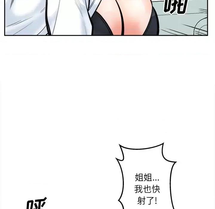 恶霸室友毋通来 最惨房东并不惨第 96 话 第33页