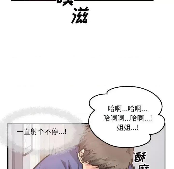 恶霸室友毋通来 最惨房东并不惨第 96 话 第38页