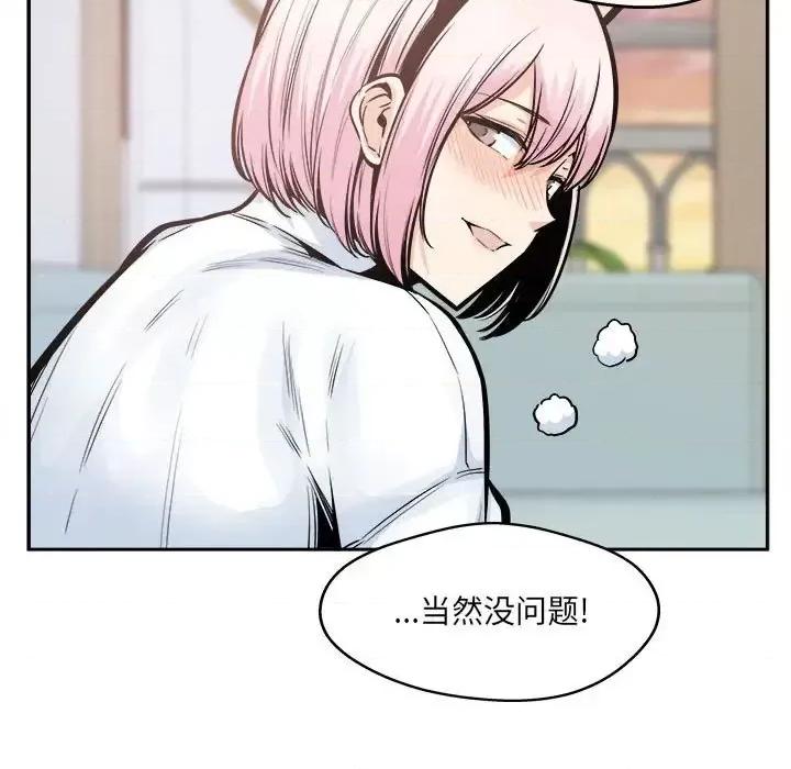 恶霸室友毋通来 最惨房东并不惨第 96 话 第41页