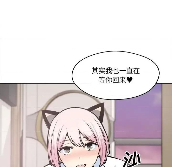 恶霸室友毋通来 最惨房东并不惨第 96 话 第42页