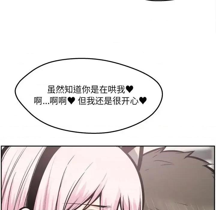 恶霸室友毋通来 最惨房东并不惨第 96 话 第53页