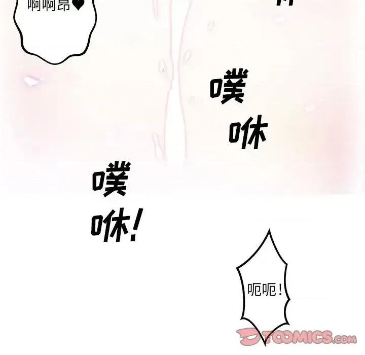 恶霸室友毋通来 最惨房东并不惨第 96 话 第57页