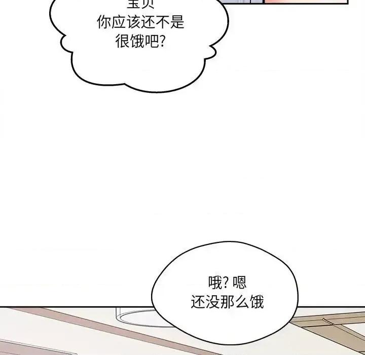 恶霸室友毋通来 最惨房东并不惨第 96 话 第62页