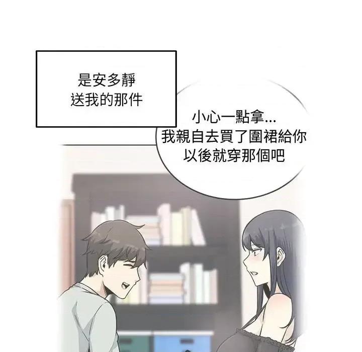 恶霸室友毋通来 最惨房东并不惨第 96 话 第67页