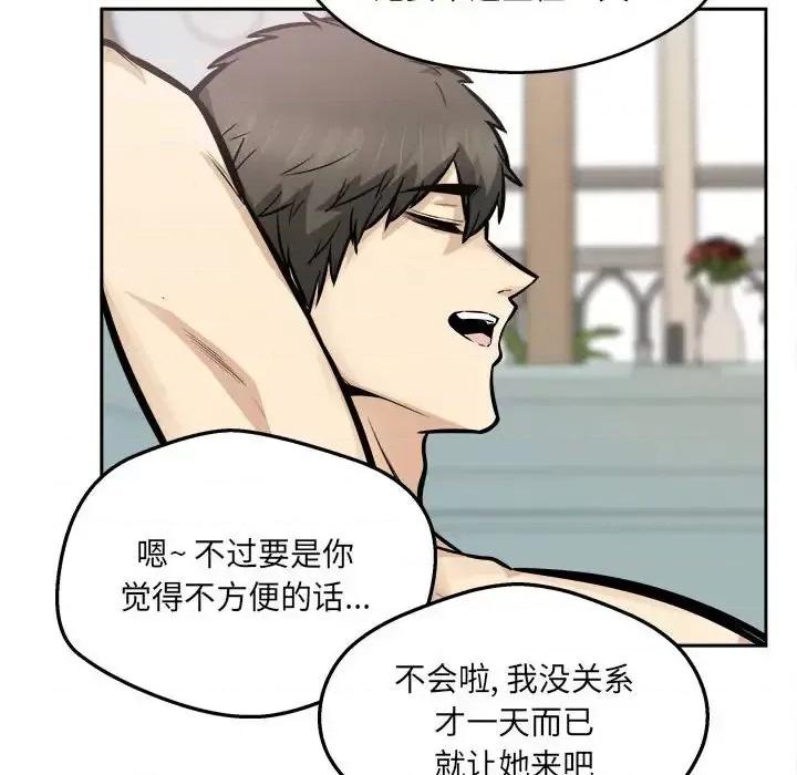 恶霸室友毋通来 最惨房东并不惨第 96 话 第71页