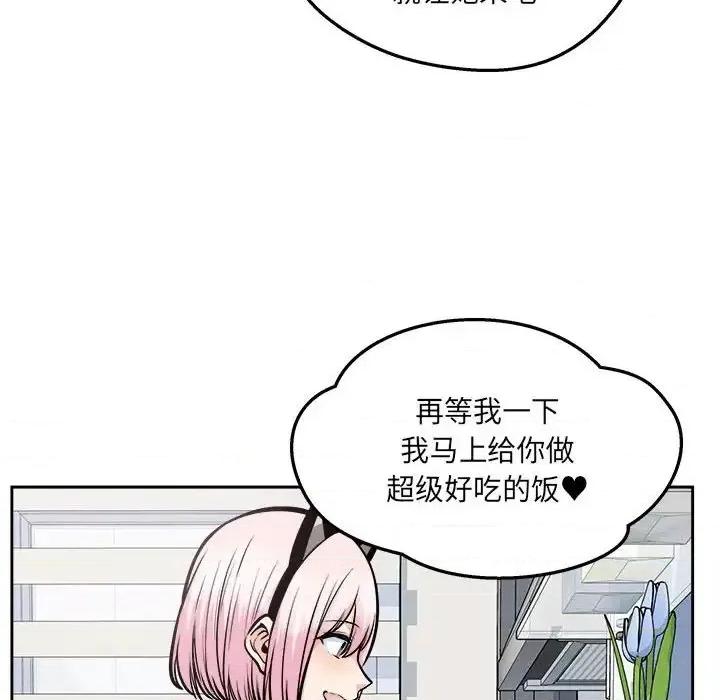 恶霸室友毋通来 最惨房东并不惨第 96 话 第72页