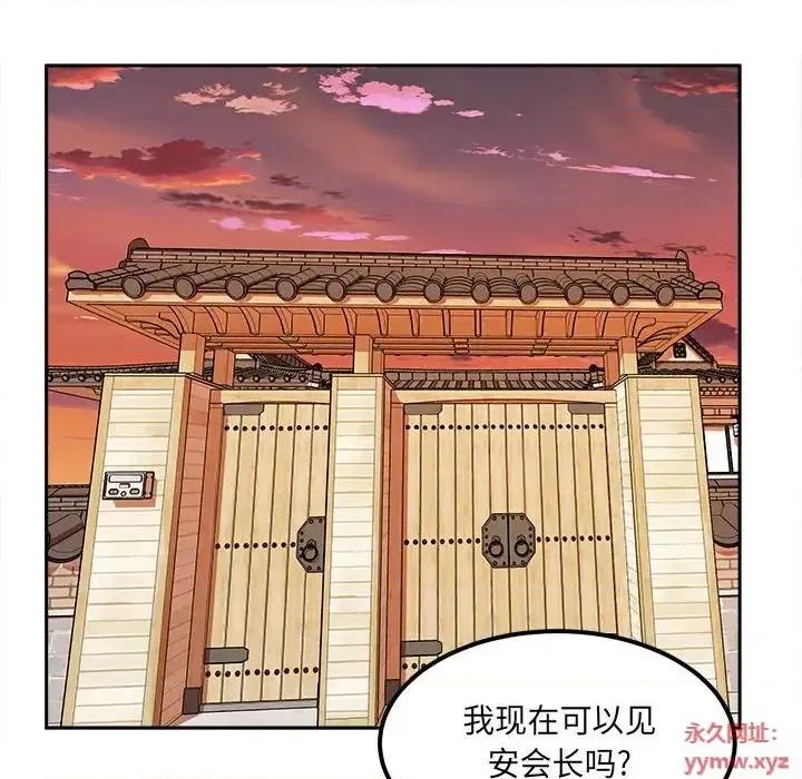 恶霸室友毋通来 最惨房东并不惨第 96 话 第76页