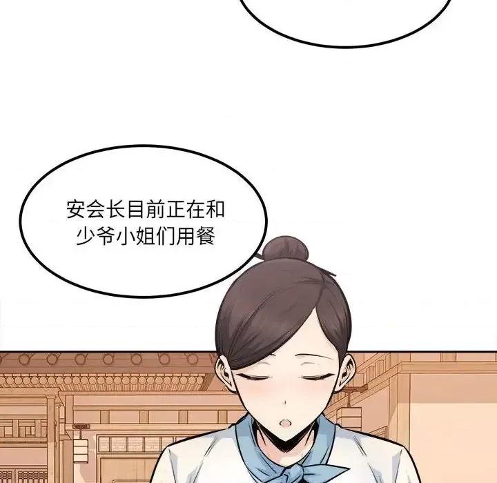 恶霸室友毋通来 最惨房东并不惨第 96 话 第77页