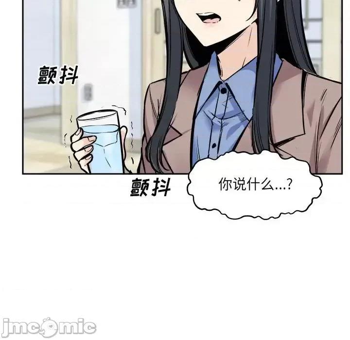恶霸室友毋通来 最惨房东并不惨第 96 话 第80页