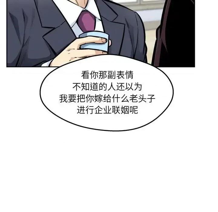恶霸室友毋通来 最惨房东并不惨第 96 话 第82页