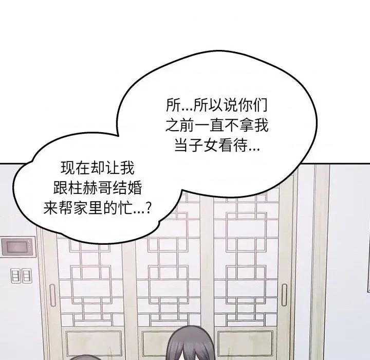 恶霸室友毋通来 最惨房东并不惨第 96 话 第83页