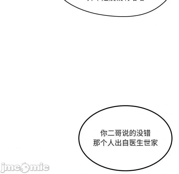 恶霸室友毋通来 最惨房东并不惨第 96 话 第85页
