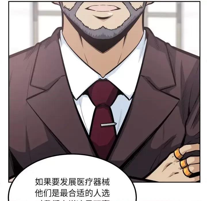 恶霸室友毋通来 最惨房东并不惨第 96 话 第86页