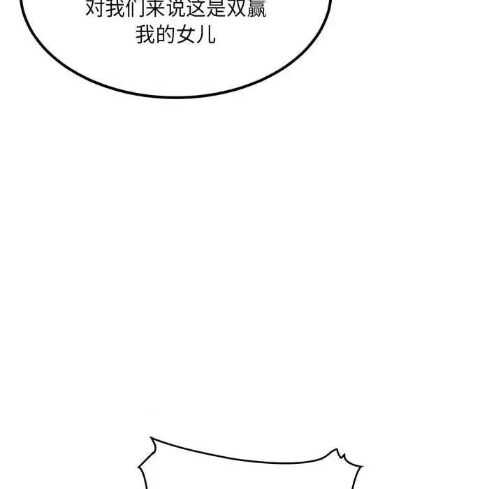 恶霸室友毋通来 最惨房东并不惨第 96 话 第87页