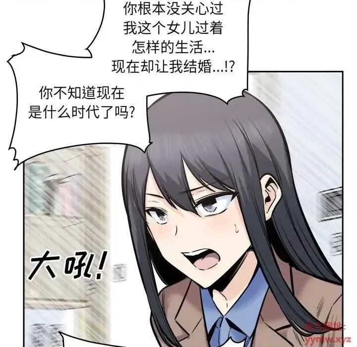 恶霸室友毋通来 最惨房东并不惨第 96 话 第88页