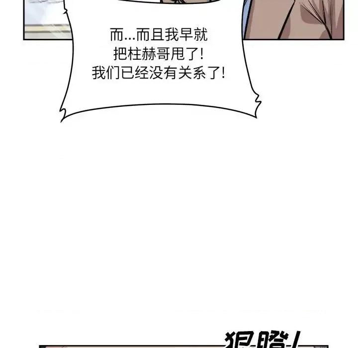 恶霸室友毋通来 最惨房东并不惨第 96 话 第89页
