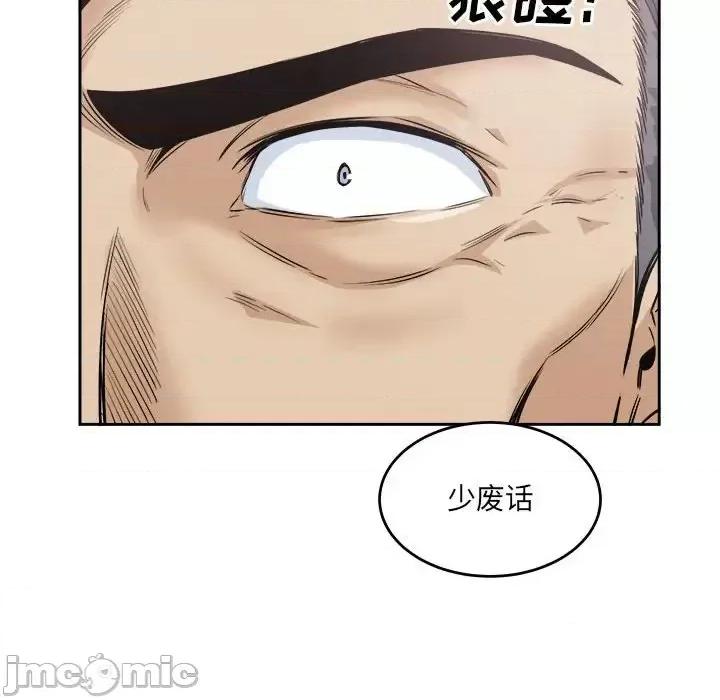 恶霸室友毋通来 最惨房东并不惨第 96 话 第90页