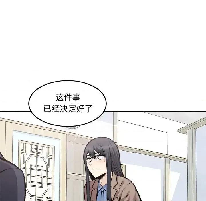 恶霸室友毋通来 最惨房东并不惨第 96 话 第91页