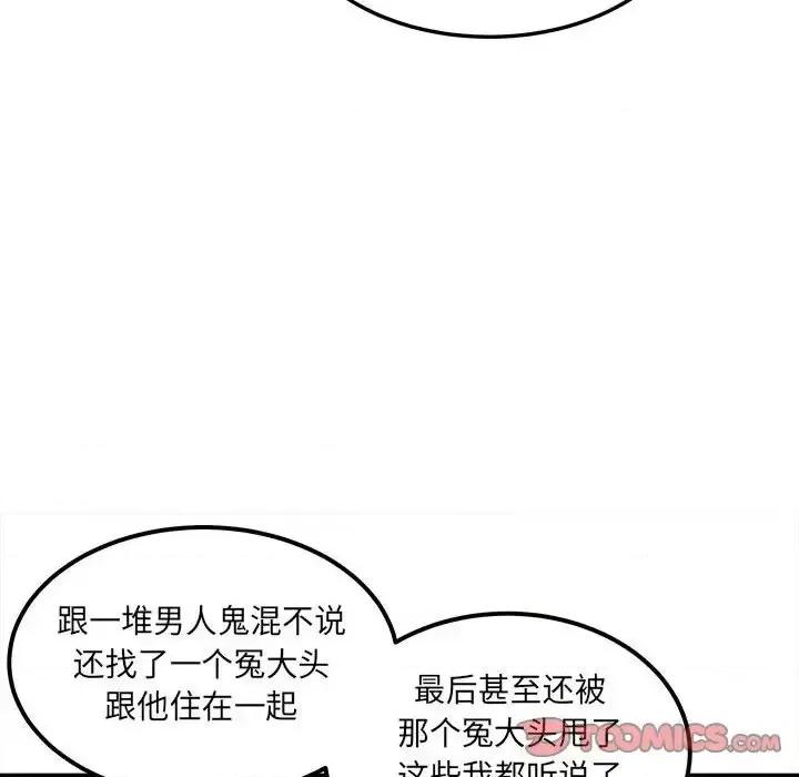 恶霸室友毋通来 最惨房东并不惨第 96 话 第93页