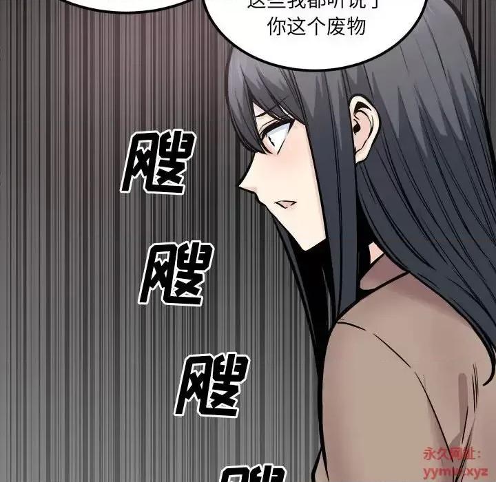 恶霸室友毋通来 最惨房东并不惨第 96 话 第94页