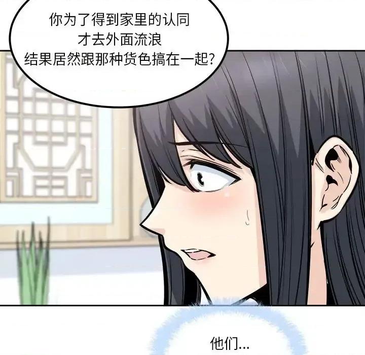 恶霸室友毋通来 最惨房东并不惨第 96 话 第96页