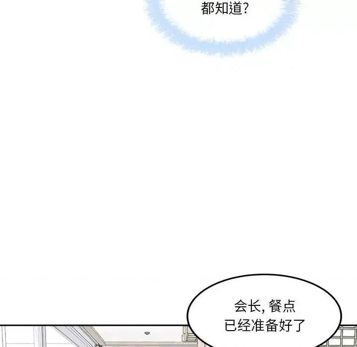 恶霸室友毋通来 最惨房东并不惨第 96 话 第97页