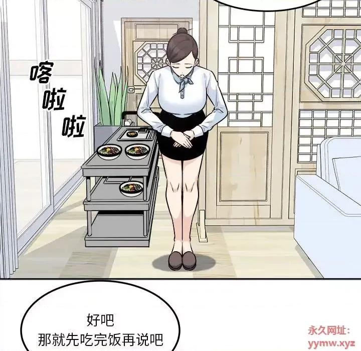 恶霸室友毋通来 最惨房东并不惨第 96 话 第98页