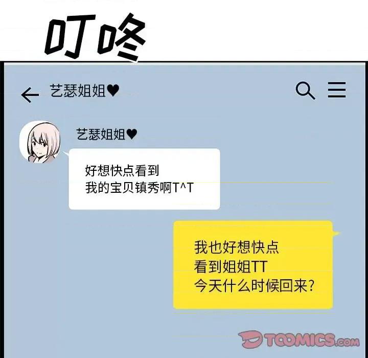 恶霸室友毋通来 最惨房东并不惨第 96 话 第102页