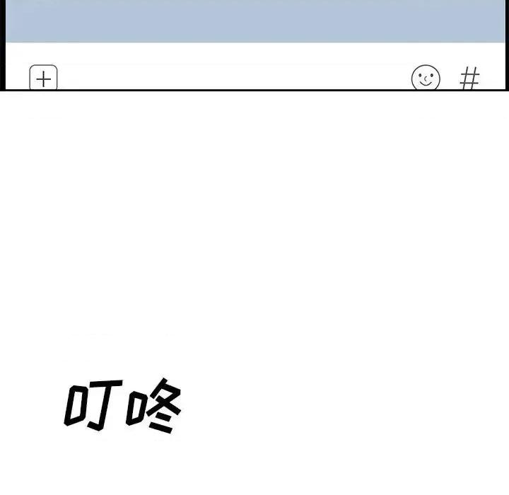 恶霸室友毋通来 最惨房东并不惨第 96 话 第103页